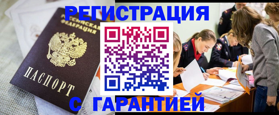 временная регистрация гарантия в Волжском