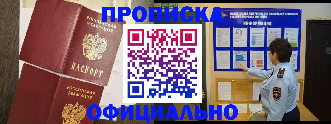 временная регистрация законно в Волжском