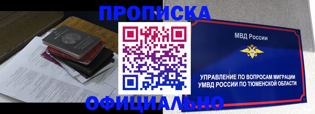 прописка штамп в Волжском