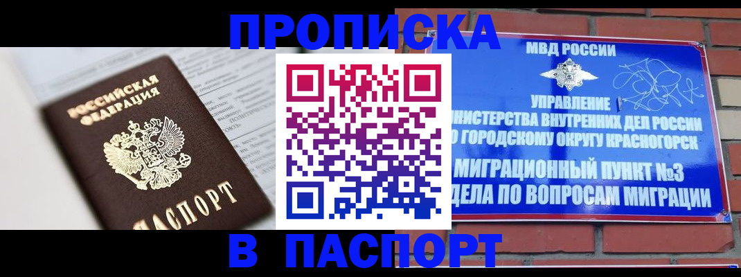 прописка для кредита в Волжском