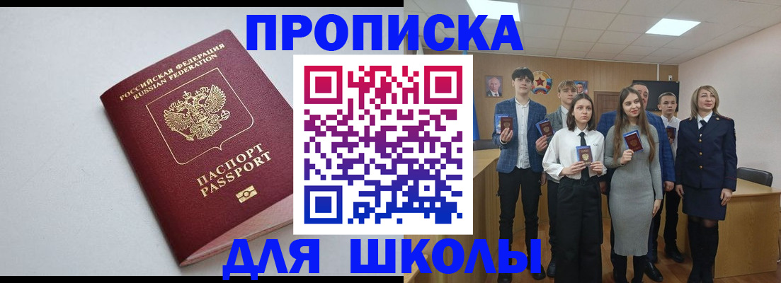 прописка ребенка в Волжском