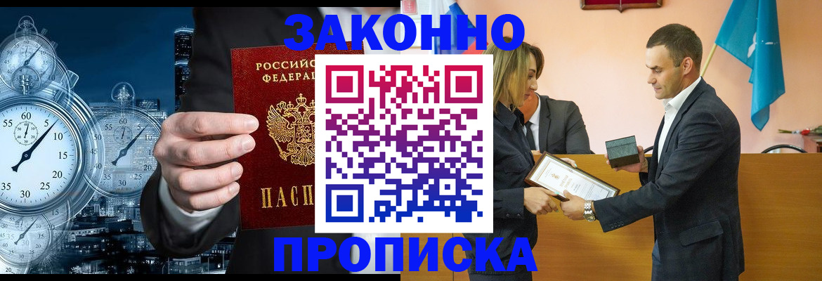 прописка для кредита в Волжском