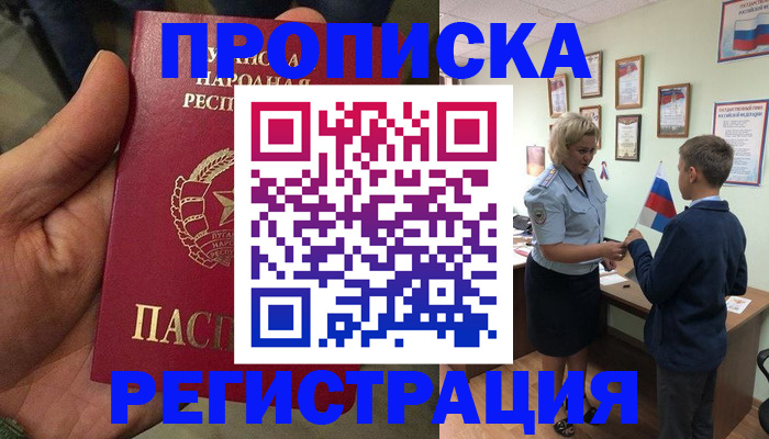 прописка в квартире в Волжском